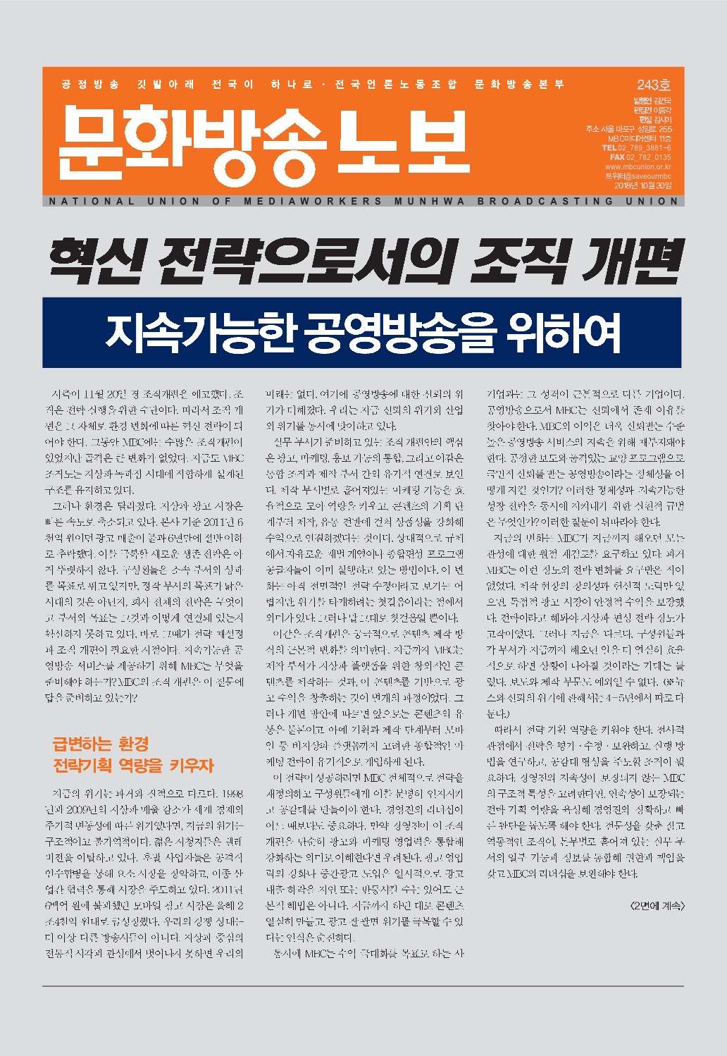 페이지 원본 MBC노보243호_1